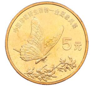 5 юаней 1999 года Китай «Красная книга — Бабочка-парусник» — Фото №1