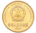 Монета 5 юаней 1999 года Китай «Красная книга — Бабочка-парусник» (Артикул: M2-88250) — Фото №2