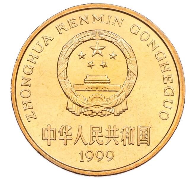 Монета 5 юаней 1999 года Китай «Красная книга — Бабочка-парусник» (Артикул: M2-88250) — Фото №2