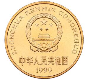 5 юаней 1999 года Китай «Красная книга — Бабочка-парусник» — Фото №2