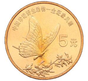 5 юаней 1999 года Китай «Красная книга — Бабочка-парусник» — Фото №1
