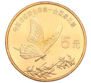 5 юаней 1999 года Китай «Красная книга — Бабочка-парусник» — Фото №1