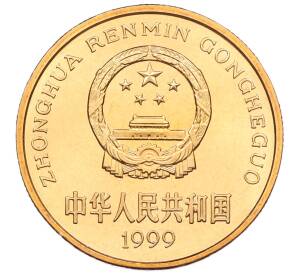 5 юаней 1999 года Китай «Красная книга — Бабочка-парусник» — Фото №2