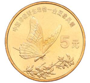 5 юаней 1999 года Китай «Красная книга — Бабочка-парусник» — Фото №1