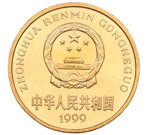 5 юаней 1999 года Китай «Красная книга — Бабочка-парусник» — Фото №2