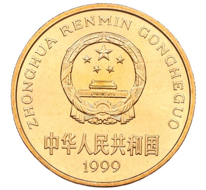 Монета 5 юаней 1999 года Китай «Красная книга — Бабочка-парусник» (Артикул: M2-88254) — Фото №2