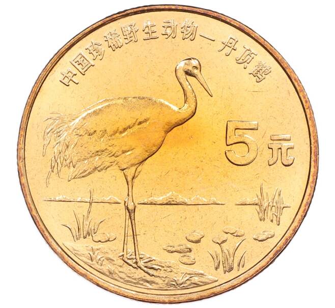 Монета 5 юаней 1997 года Китай «Красная книга — Японский журавль» (Артикул: M2-88257) — Фото №1