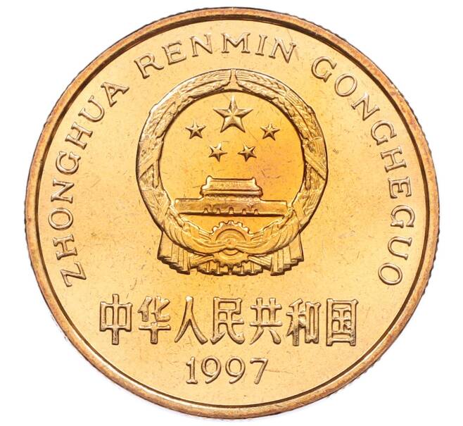 Монета 5 юаней 1997 года Китай «Красная книга — Японский журавль» (Артикул: M2-88257) — Фото №2