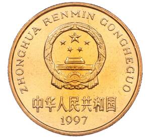 5 юаней 1997 года Китай «Красная книга — Японский журавль»