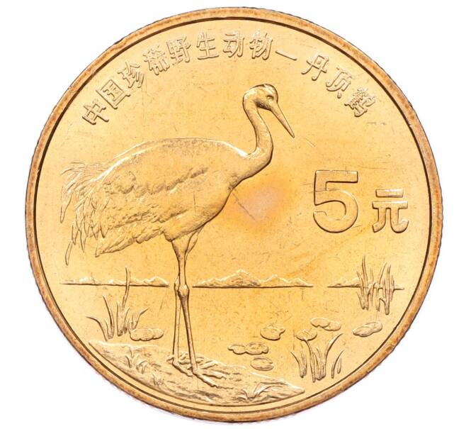 Монета 5 юаней 1997 года Китай «Красная книга — Японский журавль» (Артикул: M2-88262) — Фото №1