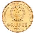 Монета 5 юаней 1997 года Китай «Красная книга — Красноногий ибис» (Артикул: M2-88267) — Фото №2