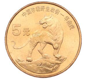 5 юаней 1996 года Китай «Красная книга — Тигр» — Фото №1