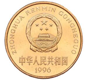 5 юаней 1996 года Китай «Красная книга — Тигр» — Фото №2