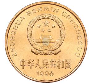 5 юаней 1996 года Китай «Красная книга — Тигр» — Фото №2