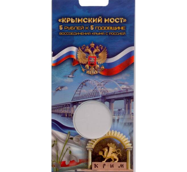Мини-планшет для монеты 5 рублей 2019 года Крымский мост