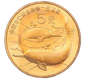 5 юаней 1996 года Китай «Красная книга — Китайский речной дельфин» — Фото №1