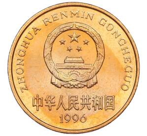 5 юаней 1996 года Китай «Красная книга — Китайский речной дельфин» — Фото №2