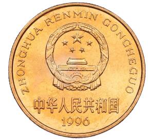 5 юаней 1996 года Китай «Красная книга — Китайский речной дельфин» — Фото №2