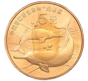 5 юаней 1996 года Китай «Красная книга — Китайский речной дельфин» — Фото №1