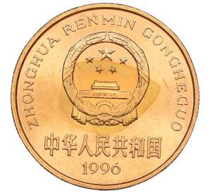 5 юаней 1996 года Китай «Красная книга — Китайский речной дельфин» — Фото №2