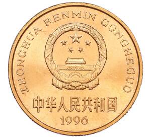 5 юаней 1996 года Китай «Красная книга — Китайский речной дельфин» — Фото №2