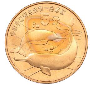5 юаней 1996 года Китай «Красная книга — Китайский речной дельфин» — Фото №1