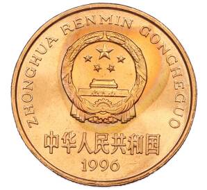 5 юаней 1996 года Китай «Красная книга — Китайский речной дельфин» — Фото №2