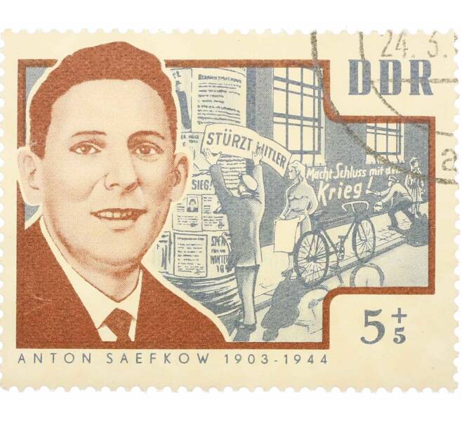 Почтовая марка 5+5 пфеннигов 1964 года Восточная Германия (ГДР) «Антон Зефков» (Артикул: P2-0005) — Фото №1