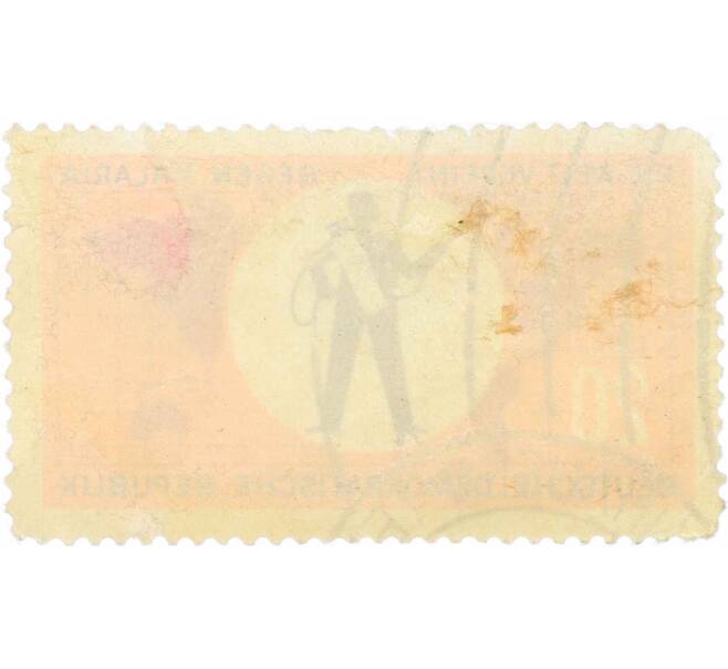 Почтовая марка 20 пфеннигов 1963 года Восточная Германия (ГДР) «Борьба с малярией — Опрыскиватель для борьбы с вредителями» (Артикул: P2-0007) — Фото №2