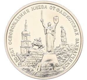 3 рубля 1993 года ММД «50 лет освобождению Киева от фашистских захватчиков» (UNC) — Фото №1