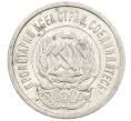 Монета 20 копеек 1923 года (Артикул: T11-21141) — Фото №2