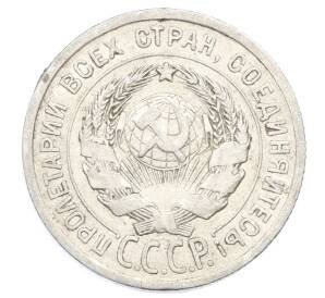20 копеек 1925 года — Фото №2