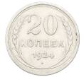 Монета 20 копеек 1924 года (Артикул: M1-63368) — Фото №1