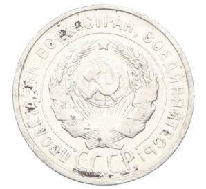 20 копеек 1924 года — Фото №2