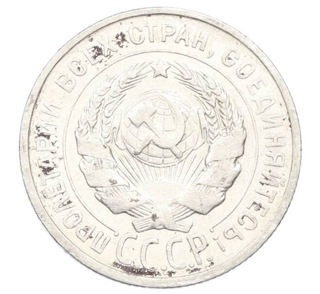 Монета 20 копеек 1924 года (Артикул: M1-63368) — Фото №2