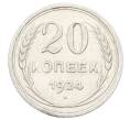Монета 20 копеек 1924 года (Артикул: M1-63374) — Фото №1