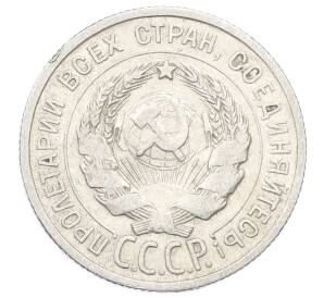 20 копеек 1924 года — Фото №2