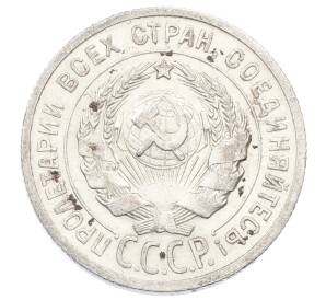 20 копеек 1925 года — Фото №2