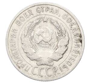 20 копеек 1924 года — Фото №2