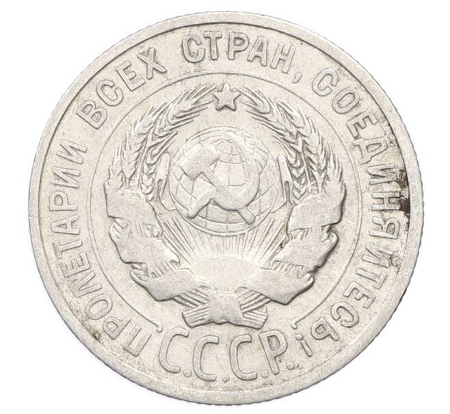Монета 20 копеек 1924 года (Артикул: M1-63381) — Фото №2