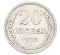 Монета 20 копеек 1925 года (Артикул: M1-63383) — Фото №1