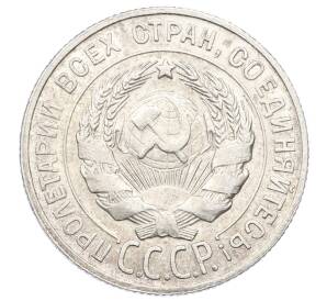 20 копеек 1929 года