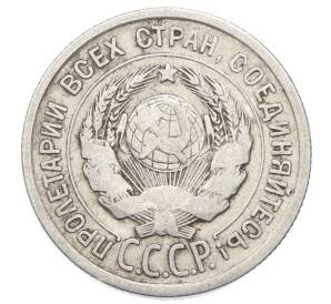 20 копеек 1924 года — Фото №2