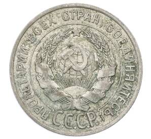 20 копеек 1928 года