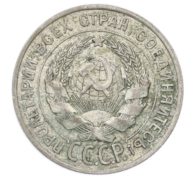 Монета 20 копеек 1928 года (Артикул: M1-63390) — Фото №2