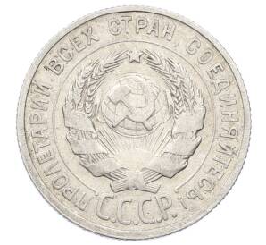 20 копеек 1924 года — Фото №2