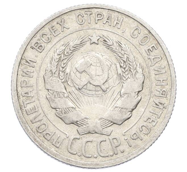Монета 20 копеек 1924 года (Артикул: M1-63392) — Фото №2