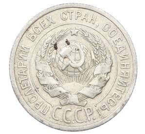 20 копеек 1925 года — Фото №2