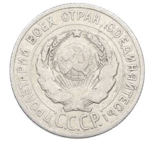 20 копеек 1925 года — Фото №2