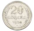 Монета 20 копеек 1924 года (Артикул: M1-63403) — Фото №1